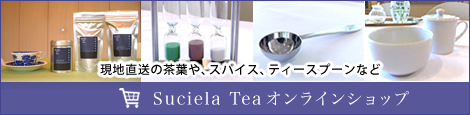 Sucila Teaオンラインショップ